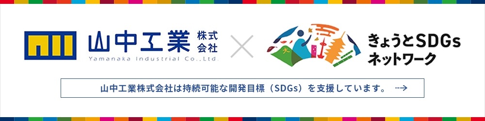 SDGs宣言書バナー